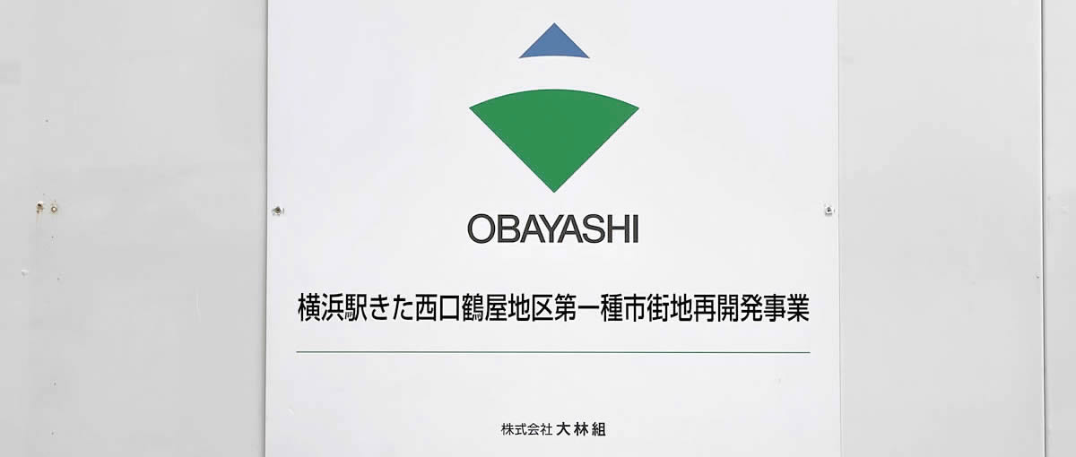 「ザ・ヨコハマフロントタワー」建設工事の進捗状況 Construction of The Yokohama front Tower by OBAYASHI Corporation