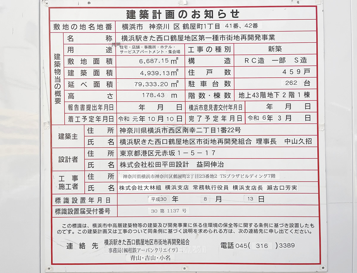 「ザ・ヨコハマフロントタワー」建設計画のお知らせ Construction Plan Notice of The Yokohama front Tower